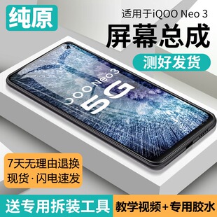 适用vivo iqooneo3屏幕总成原装带框iqoo neo3手机内外触摸屏全新