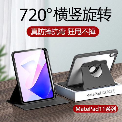 适用旋转2024华为matepad