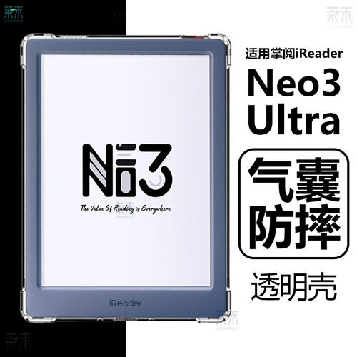 适用掌阅Neo3Ultra保护套