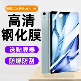 适用2026新款苹果ipadair8钢化膜ipadairm4全屏ipadair11平板air11防撞条膜ipadair13防摔air13玻璃刚化ipad