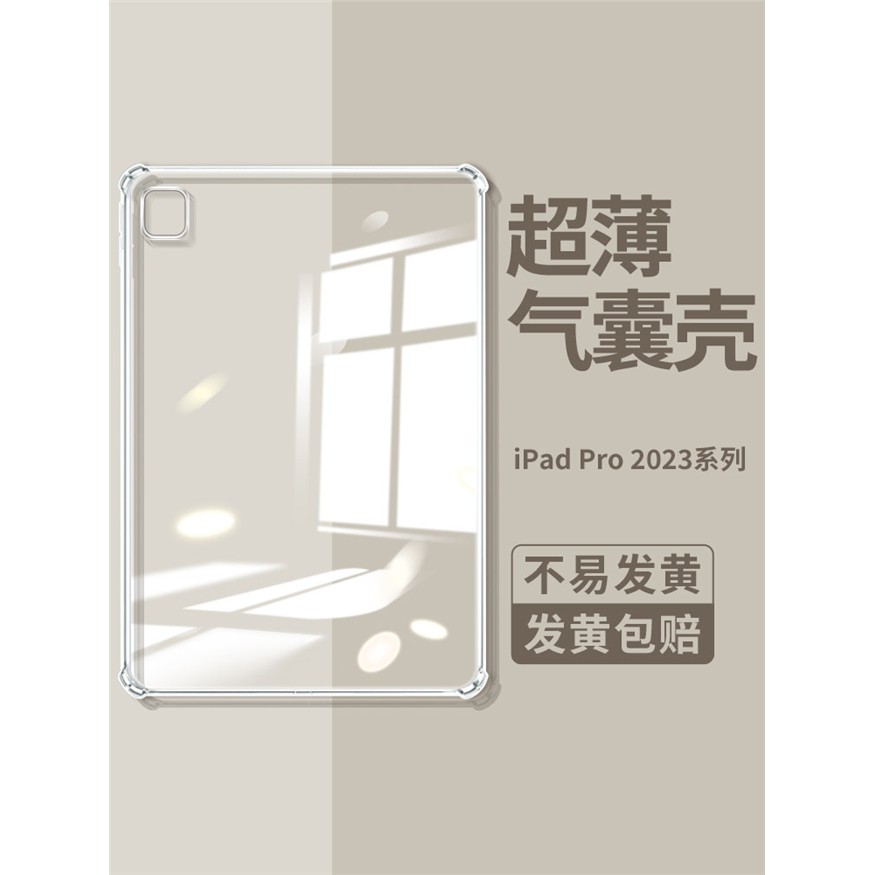 适用ipadpro保护套6平板