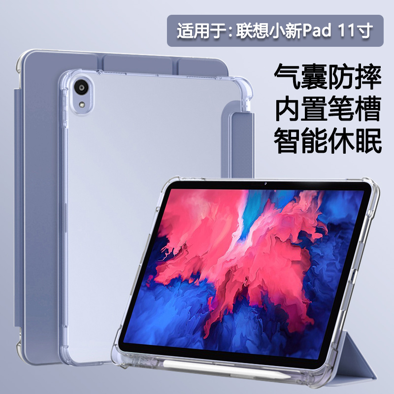 适用BOORCA联想小新pad2