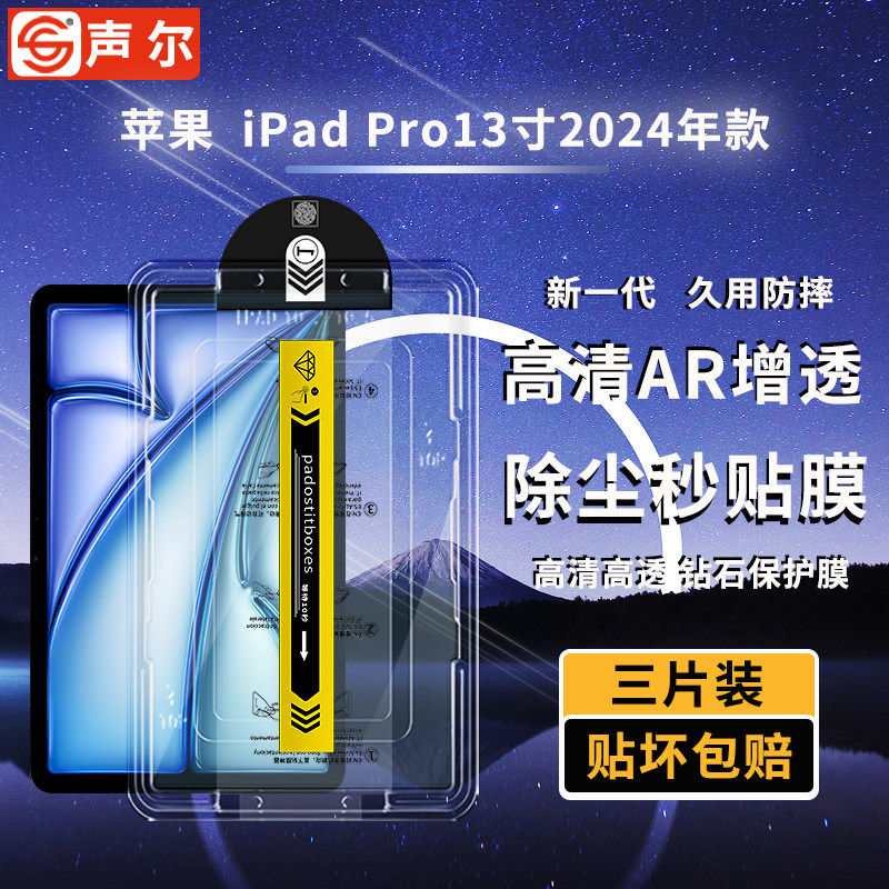 适用iPadPro钢化膜2024年