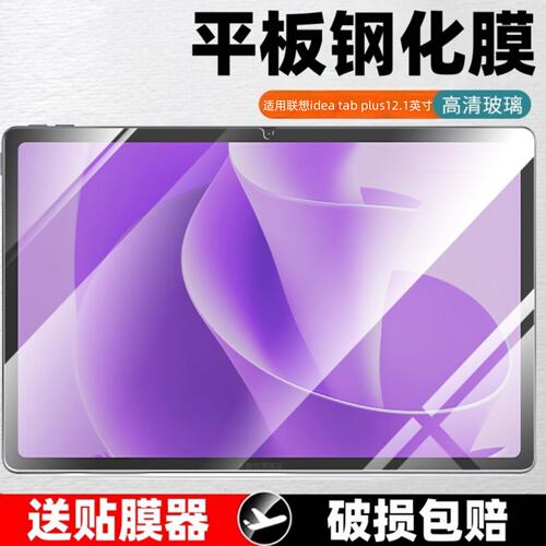 适用联想tb361fu钢化膜id