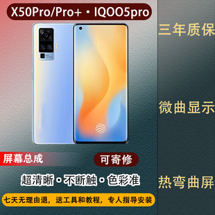 适用VIVO X50Pro/X50Pro+/IQOO5Pro屏幕总成,内外屏一体微曲显示