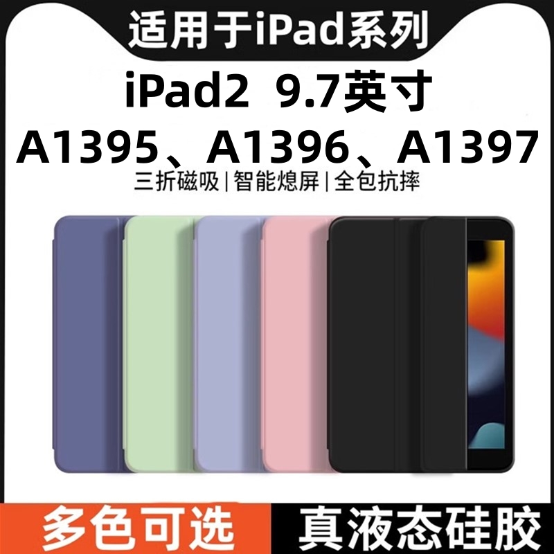 适用苹果ipada1395保护套