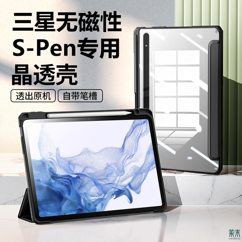适用无磁铁三星TabS8保