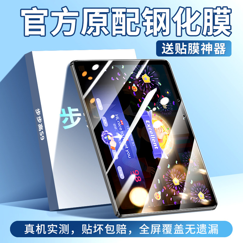 适用步步高S9钢化膜全屏