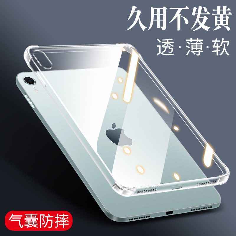 适用ipadmini7保护壳Mini6代平板2024新款保护套mini5全包矽胶4气囊外壳iPad苹果电脑apple轻薄后壳3防摔配件