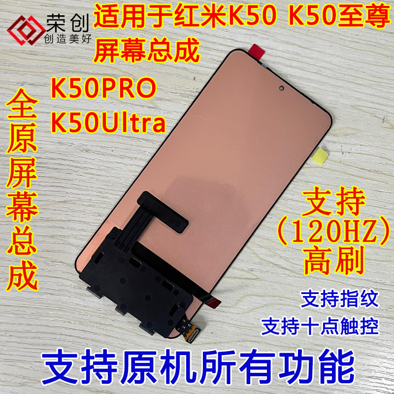 适用红米k50屏幕总成ult