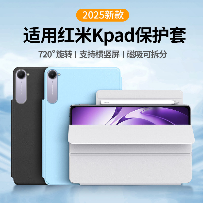 适用红米kpad平板保护套图片