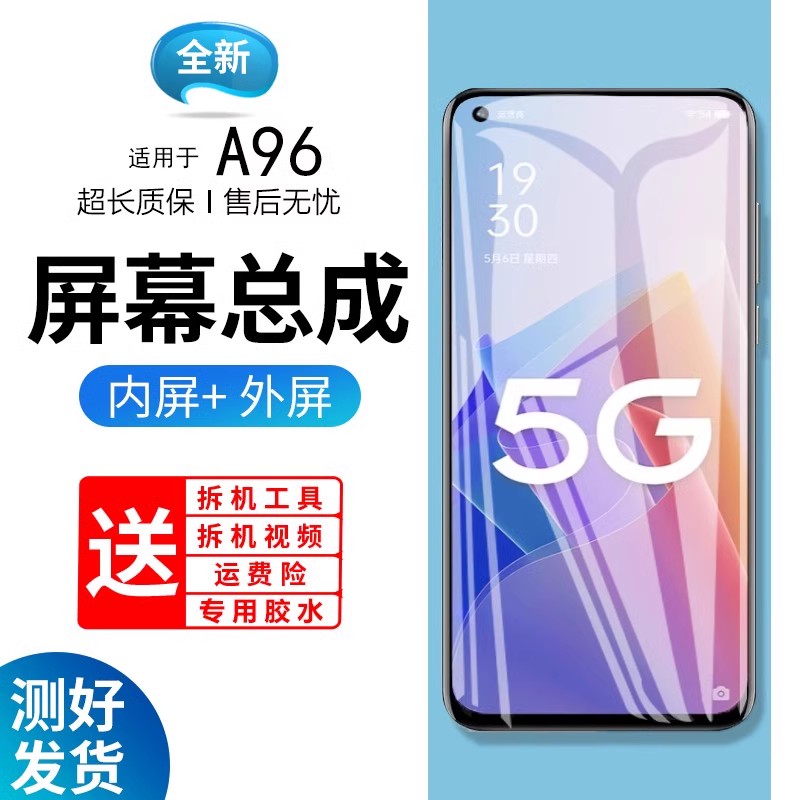 适用屏幕OA96总成带框PF