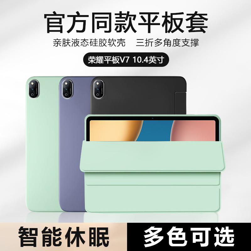 适用荣耀平板v7保护套新