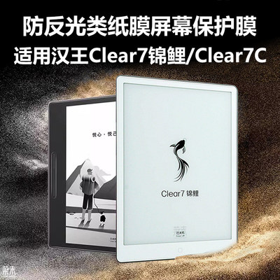 适用汉王Clear7锦鲤保护