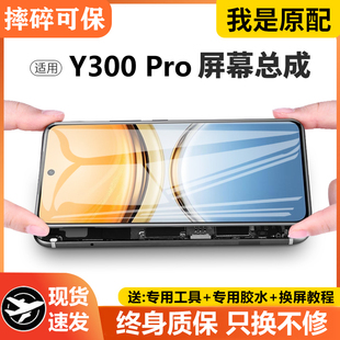 适用vivo y300pro屏幕总成全新V2410A手机内外一体触摸液晶显示屏