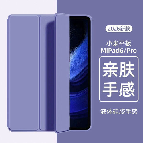 适用2026新款6Pro小米平