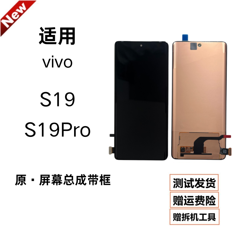 适用vivo S19屏幕总成S19Pro总成带框原装显示液晶触摸内外一体