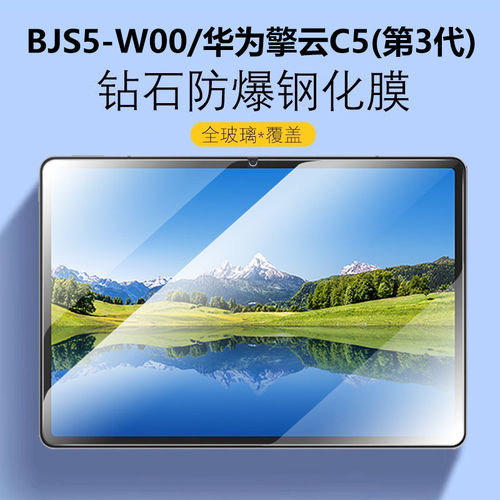 适用华为BJS5-W00钢化膜1