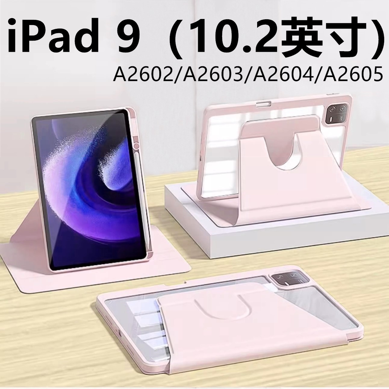适用苹果iPad9旋转保护