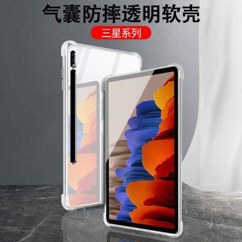 适用三星TabS7FE保护套S