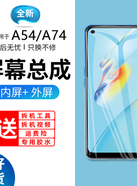 适用屏幕OPPO a54屏幕总成带框CPH2239手机内外触摸液晶显示屏幕A