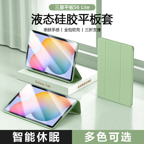 适用三星tabs6lite平板