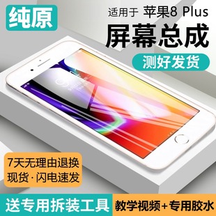 适用苹果8plus手机屏幕总成原装iphone8内外屏8p显示p液晶5.5全新