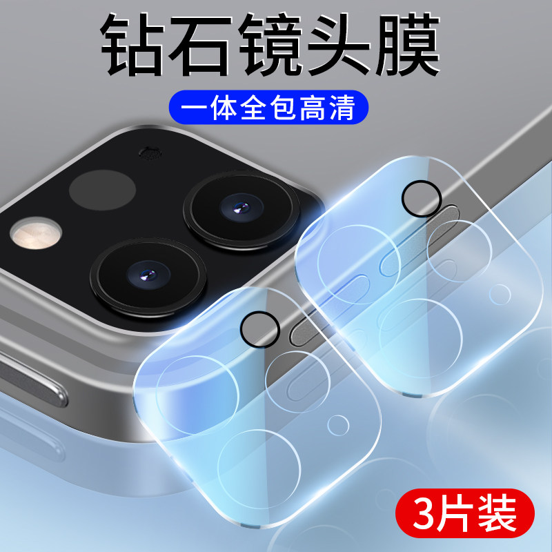 适用ipadpro镜头膜平板摄
