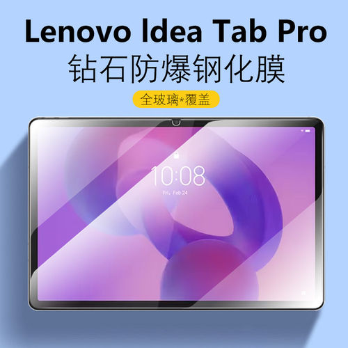 适用LenovoIdeaTabPro