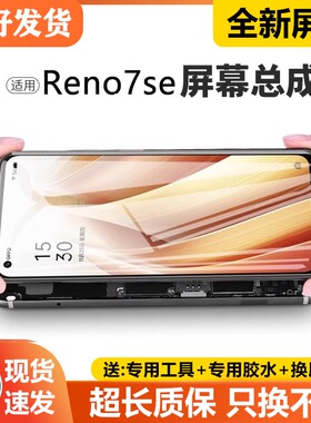 适用oppo reno7se屏幕总成原装带框Reno7手机内外pro液晶屏PFCM00