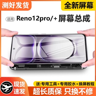 适用OPPO Reno12pro屏幕总成带框PJW110 手机液晶显示Reno12pro+