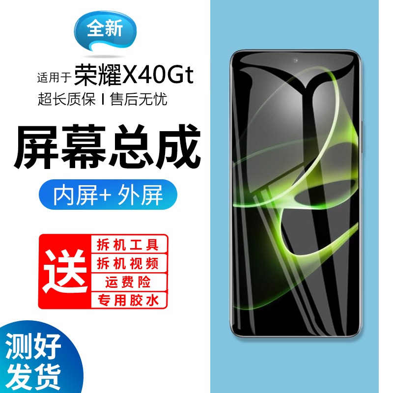 适用屏幕华为荣耀X40GT总