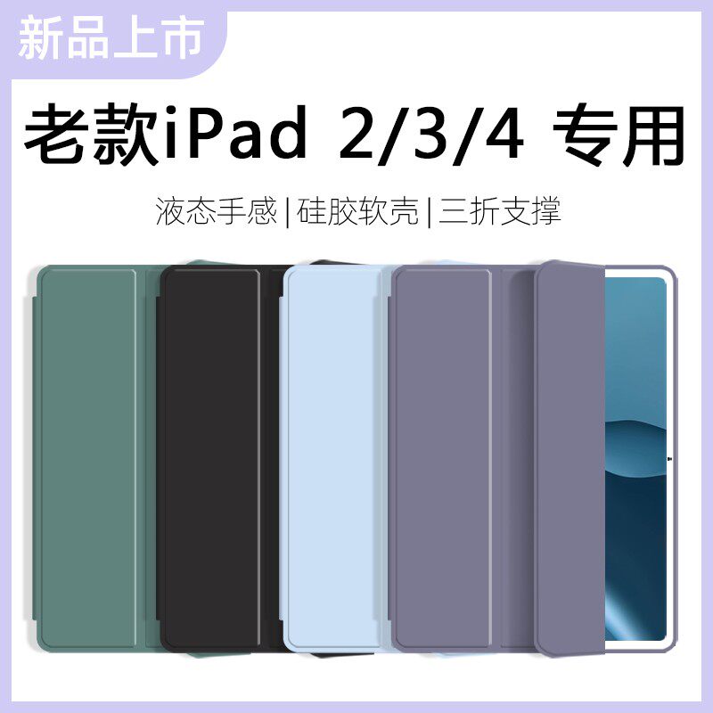 适用老款iPad2/3/4保护套