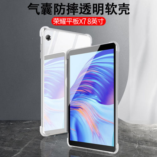适用荣耀平板x7保护套8.0