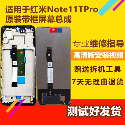 适用红米notepro+原装屏