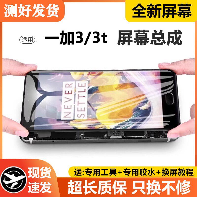 适用一加3t屏幕总成带框1