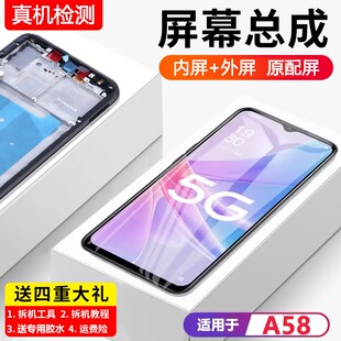 适用OPPO A58屏幕总成原装带框a58x手机内外触摸液晶显示屏5G原厂