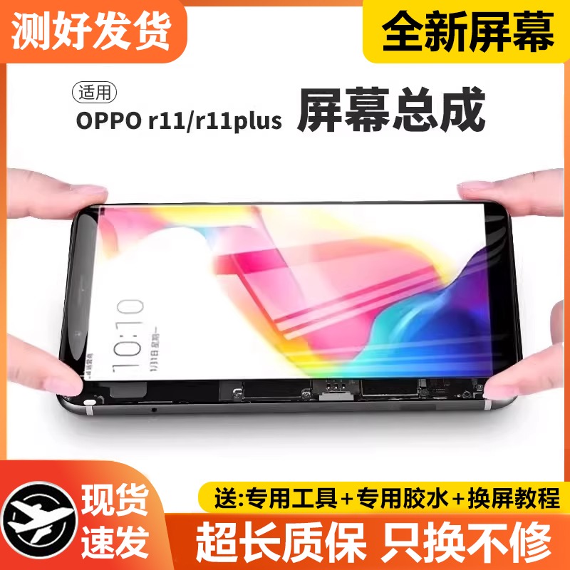 适用ors屏幕总成原装t手