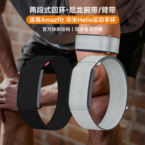 适用Amazfit华米Helio手