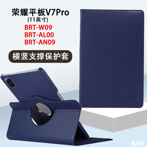 适用荣耀平板V7pro保护