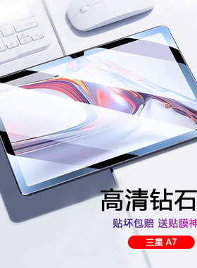 适用三星TabA7钢化膜galaxytabA7lite平板电脑sm-t500抗蓝光t505屏保t220玻璃贴膜samsungt225高清护眼全覆盖