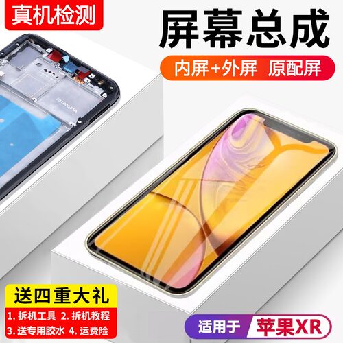 适用苹果XR手机屏幕总成