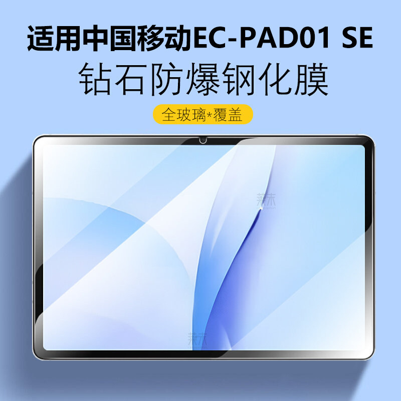 适用中国移动EC-PAD01SE
