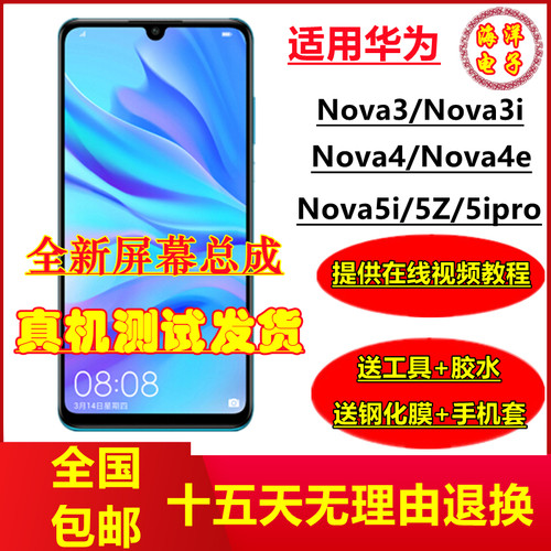 适用华为NOVA3i/4e/5proZ