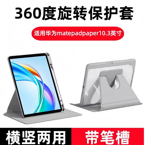 适用华为墨水屏MatePadp
