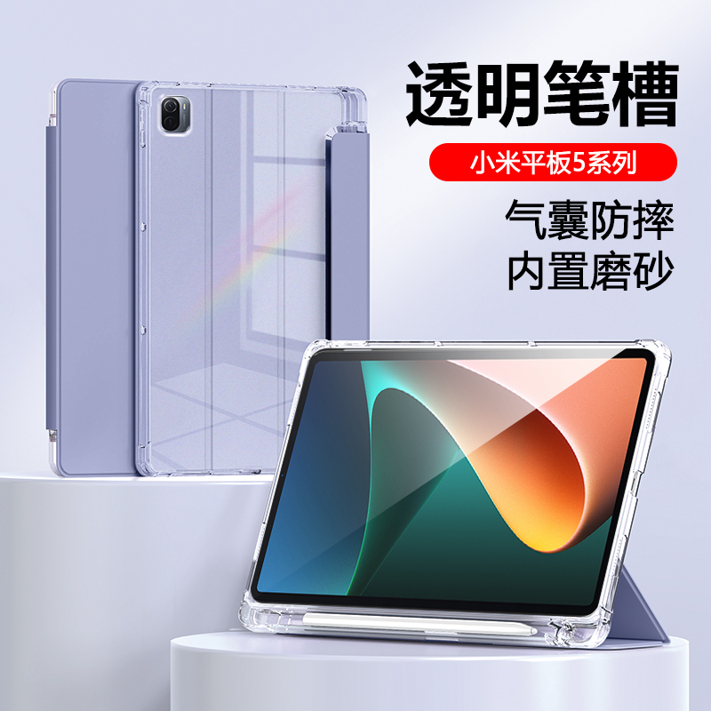 适用小米平板5保护套11英