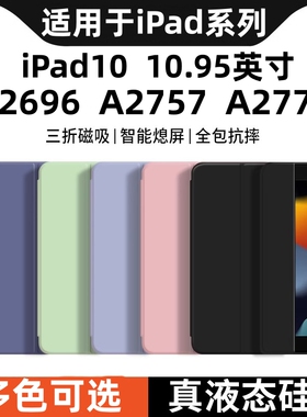 适用ipad10第十代保护套a2696苹果iapd平板ipada2777皮套ip102022款10代thgeneration电脑generation外壳10.9