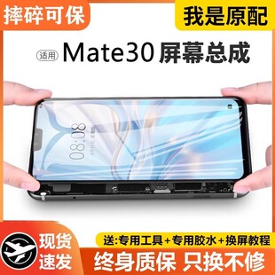 适用华为mate30屏幕总成原装带框TAS-AL00手机内外触摸液晶显示屏