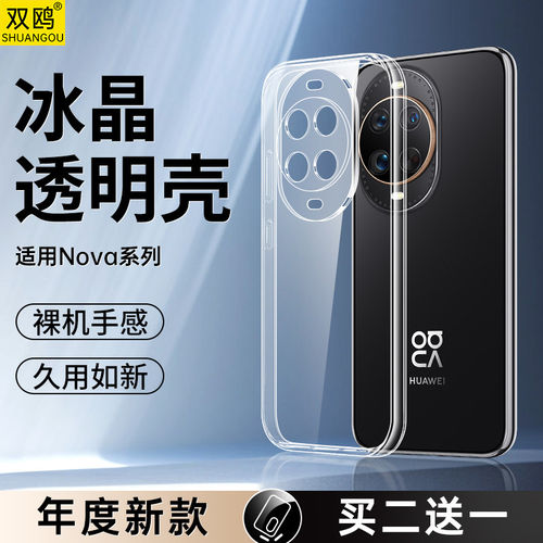 适用华为Nova15Ultra手机壳nova13标准版nove14活力版12/11u透明navo10z硅胶hinova9保护套se软note防摔nowa8