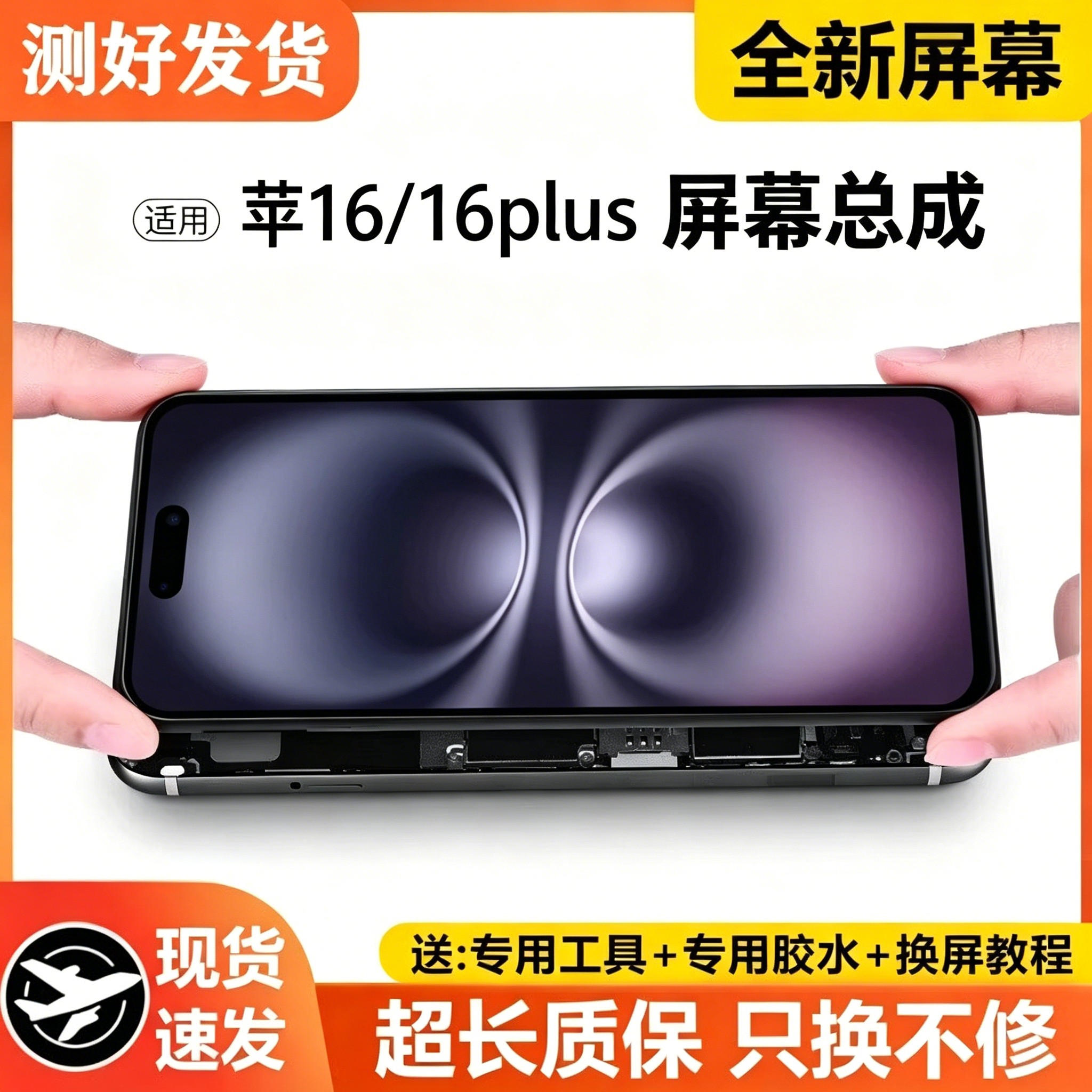 适用苹果16手机萤幕总成i